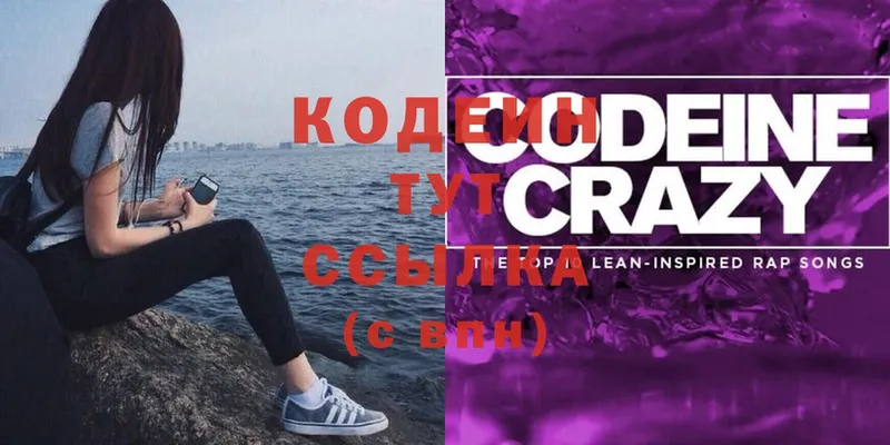 Кодеин Purple Drank  Лысьва 